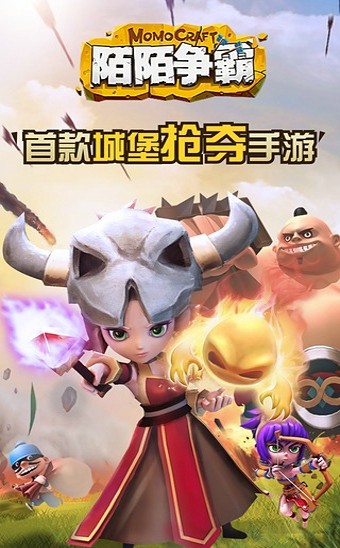 陌陌争霸 1.18截图2 陌陌争霸 1.18截图2