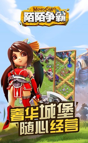 陌陌争霸 1.18截图4 陌陌争霸 1.18截图4