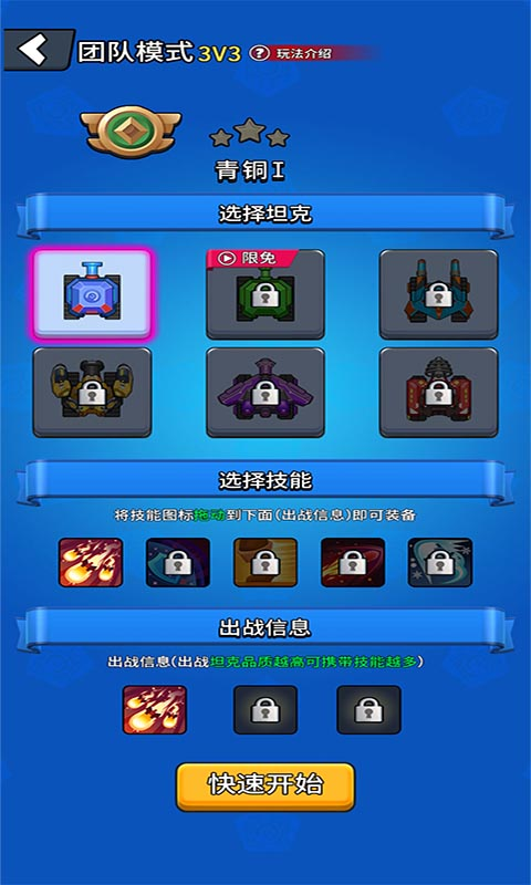 坦克传说 1.0.0截图4