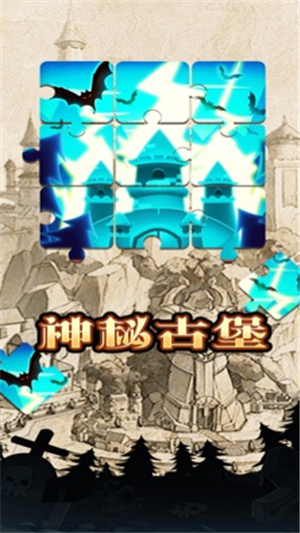 魔堡探险记 1.0.1截图1 魔堡探险记 1.0.1截图1