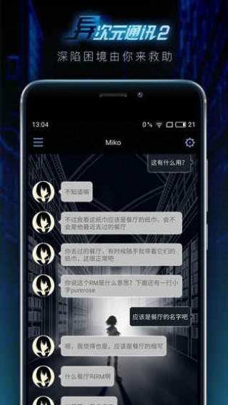 异次元通讯3 3.0截图2 异次元通讯3 3.0截图2