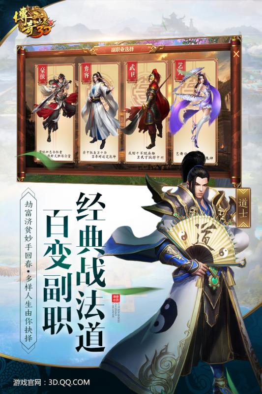 传奇世界3D手游破解版 v149775 无限元宝截图1