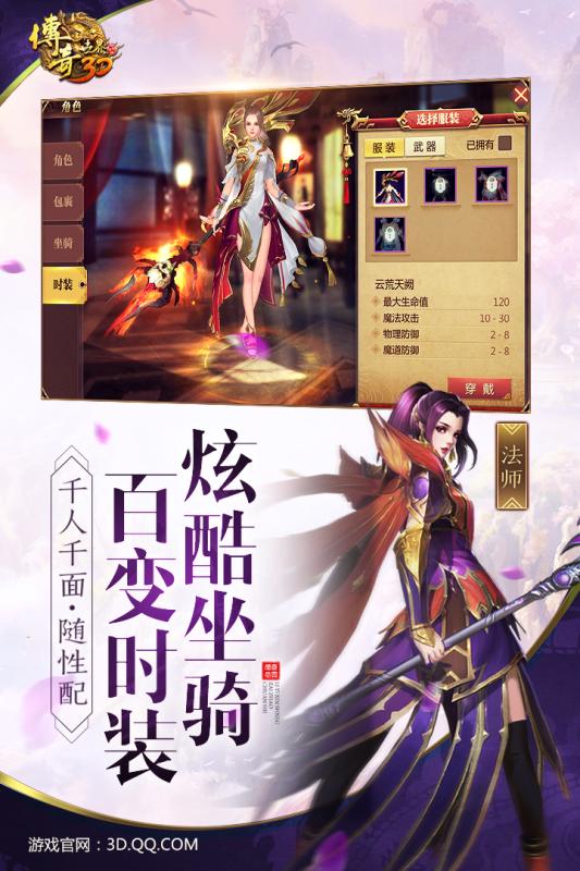 传奇世界3D手游破解版 v149775 无限元宝截图2