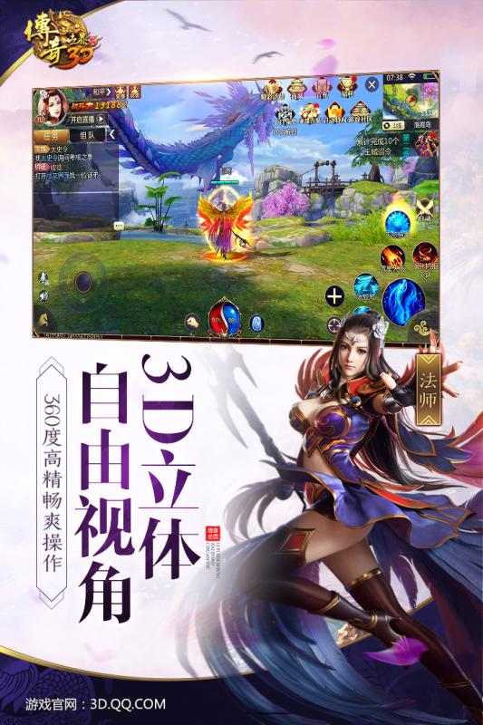 传奇世界3D手游破解版 v149775 无限元宝截图4