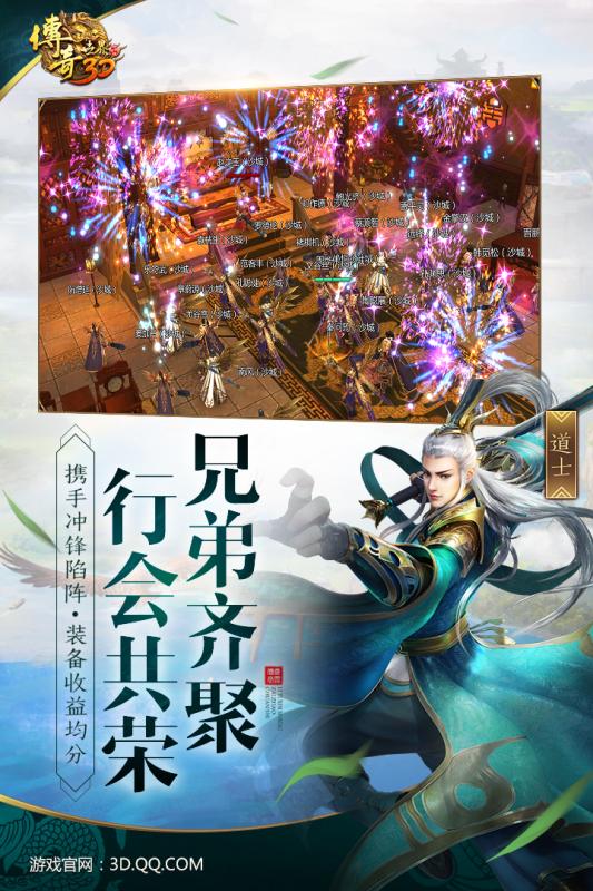 传奇世界3D手游破解版 v149775 无限元宝截图5