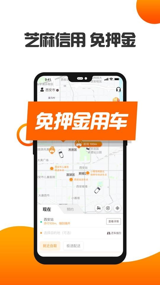 长沙共享汽车截图1