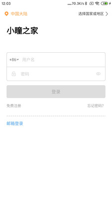 小瞳之家截图2