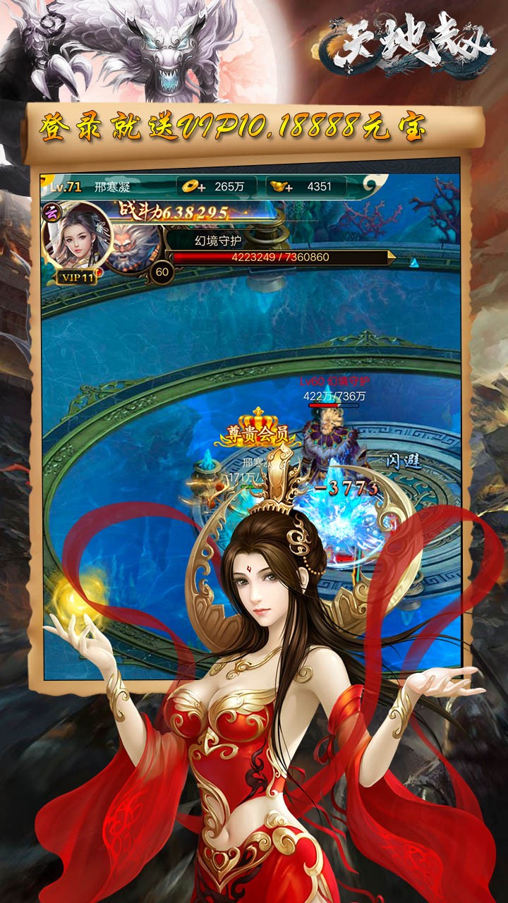 天地劫BT（高爆版） 1.0.0截图1