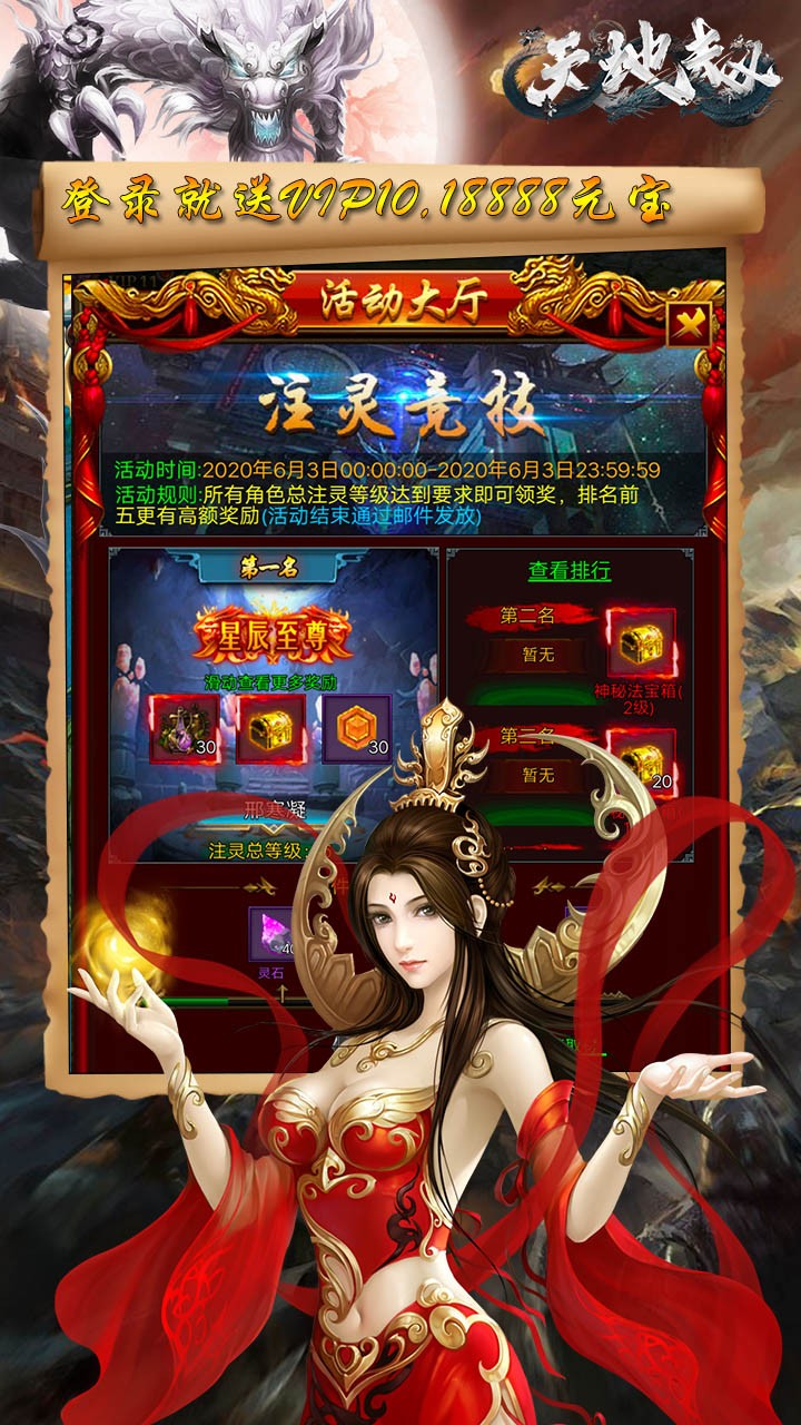 天地劫BT（高爆版） 1.0.0截图2