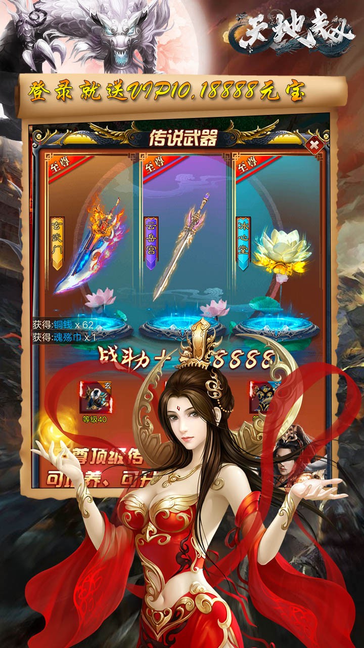 天地劫BT（高爆版） 1.0.0截图4