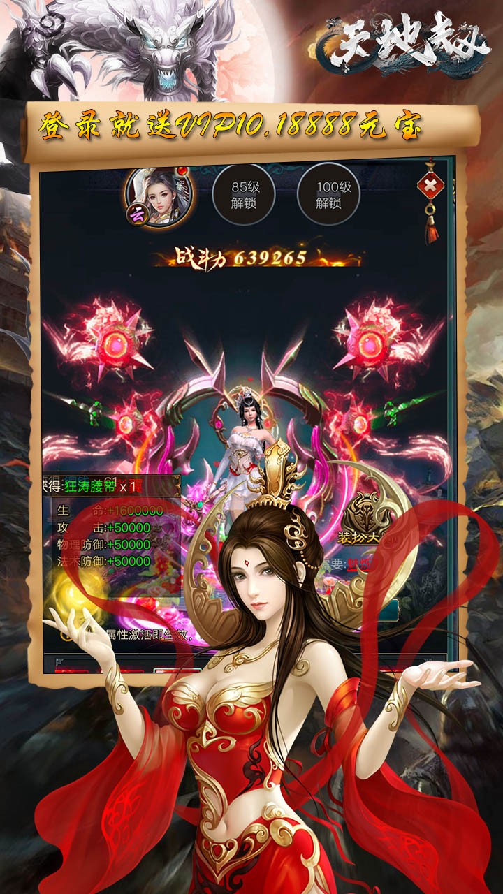天地劫BT（高爆版） 1.0.0截图5