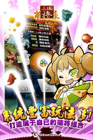 三国萌将录 2.8.0截图2