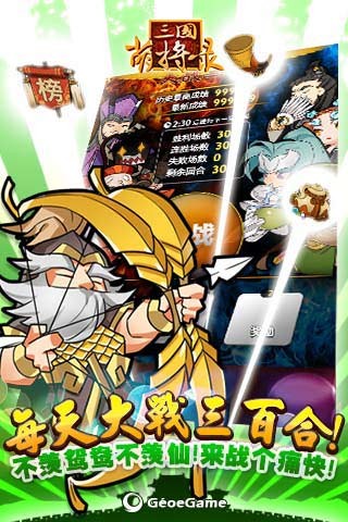 三国萌将录 2.8.0截图3