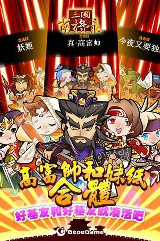 三国萌将录 2.8.0截图4