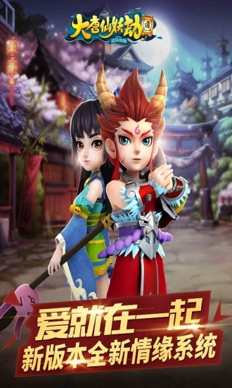大唐仙妖劫九游版 1.6.4截图1