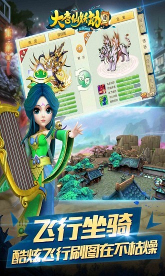 大唐仙妖劫九游版 1.6.4截图2