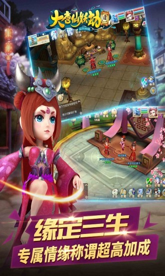大唐仙妖劫九游版 1.6.4截图3