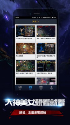 掌上英魂之刃 1.9.3截图3 掌上英魂之刃 1.9.3截图3