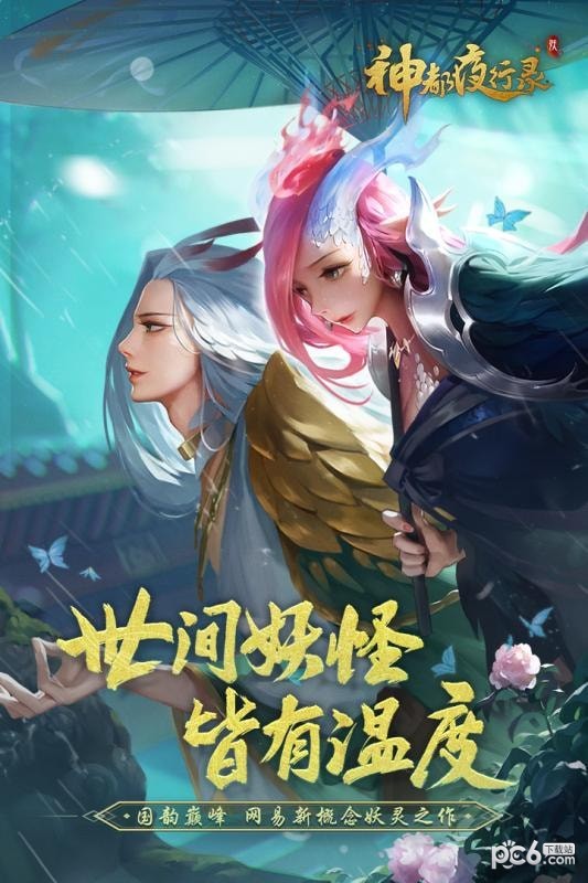 神都夜行录bilibili版 1.0.26截图5 神都夜行录bilibili版 1.0.26截图5