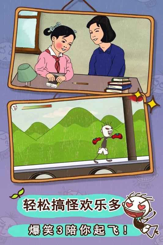 史小坑的爆笑生活3 1.0.07截图5 史小坑的爆笑生活3 1.0.07截图5