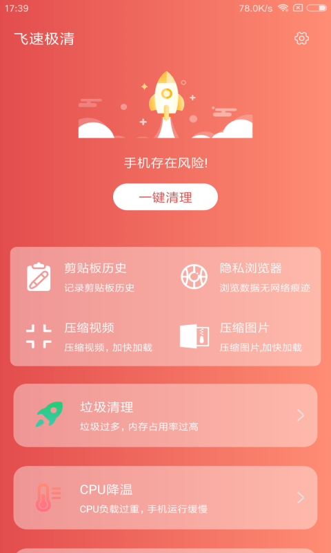 飞速极清截图3