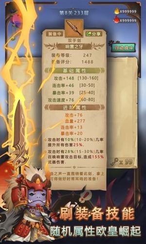 迷失妖塔 1.10.28截图2