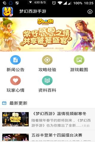 梦幻西游攻略助手截图1 梦幻西游攻略助手截图1