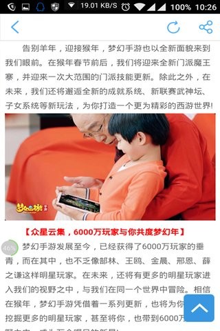 梦幻西游攻略助手截图2 梦幻西游攻略助手截图2