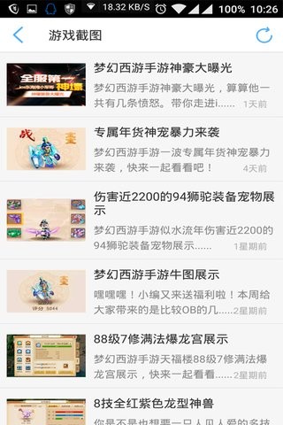 梦幻西游攻略助手截图3 梦幻西游攻略助手截图3