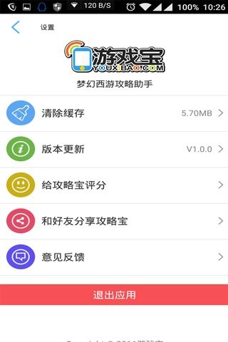 梦幻西游攻略助手截图4 梦幻西游攻略助手截图4