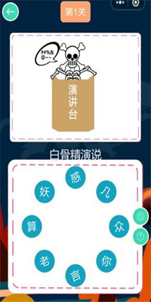 歇后语连连乐 1.0.0截图3 歇后语连连乐 1.0.0截图3