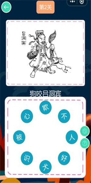 歇后语连连乐 1.0.0截图4 歇后语连连乐 1.0.0截图4