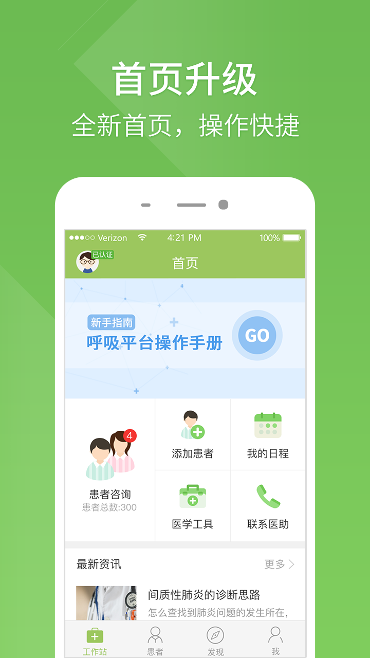 怡呼吸医生版截图1