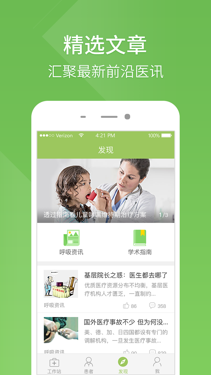 怡呼吸医生版截图2