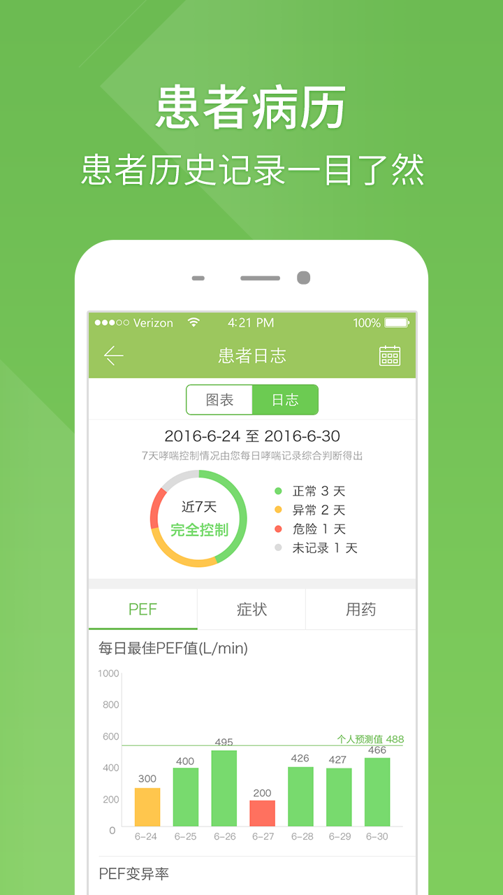 怡呼吸医生版截图5