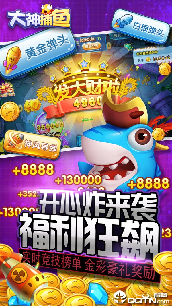 大神捕鱼内购版 v1.0.2.2.0 安卓版截图2 大神捕鱼内购版 v1.0.2.2.0 安卓版截图2