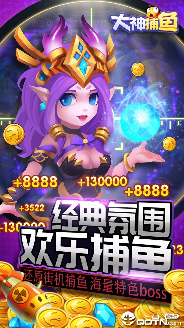 大神捕鱼内购版 v1.0.2.2.0 安卓版截图5 大神捕鱼内购版 v1.0.2.2.0 安卓版截图5