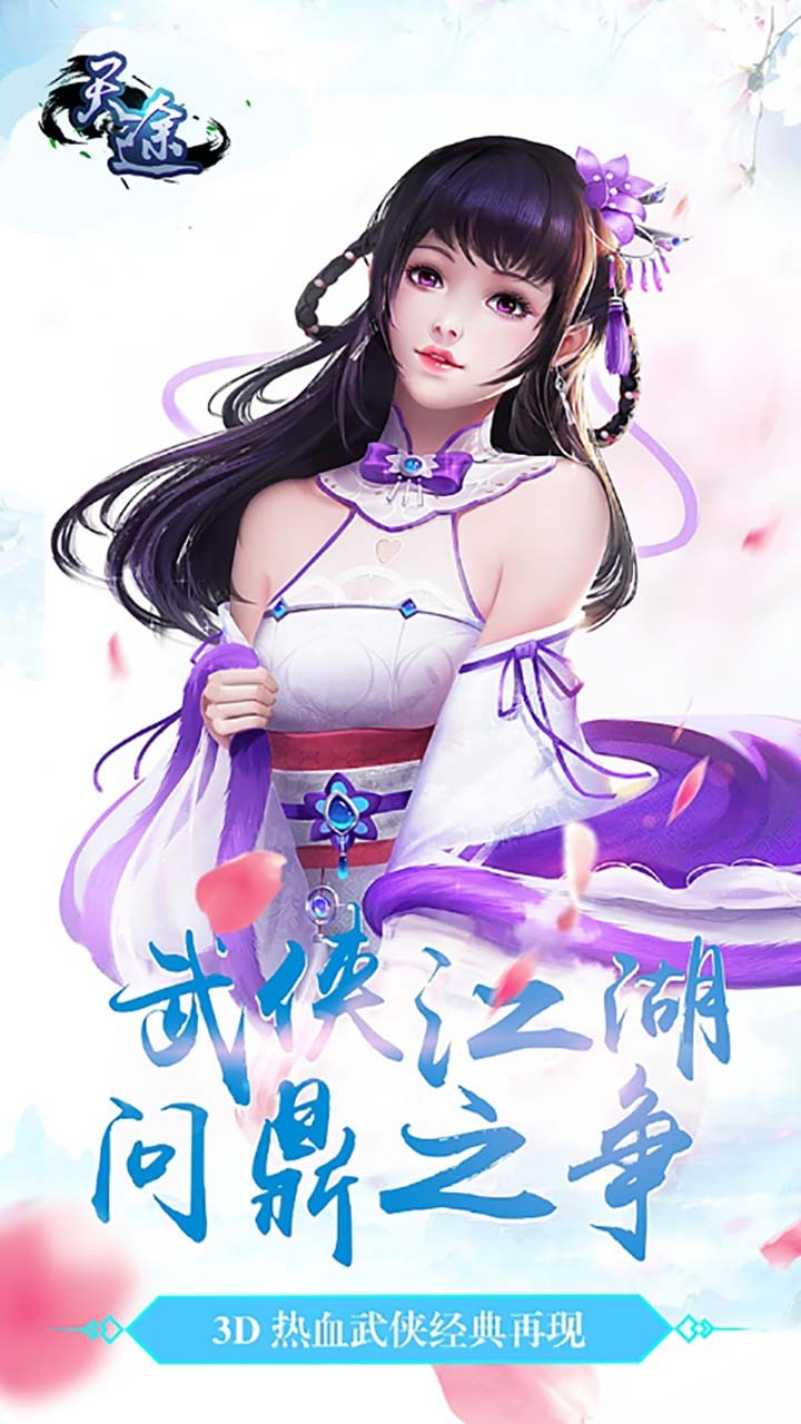 天途(证道仙途) 1.0.0截图1 天途(证道仙途) 1.0.0截图1