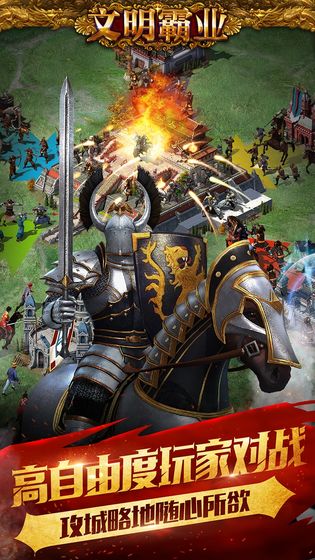 文明霸业手游 v3.82.9 安卓版截图1 文明霸业手游 v3.82.9 安卓版截图1