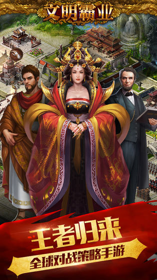 文明霸业手游 v3.82.9 安卓版截图4 文明霸业手游 v3.82.9 安卓版截图4