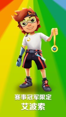 地铁冲浪村运行3D 3.09.0截图4