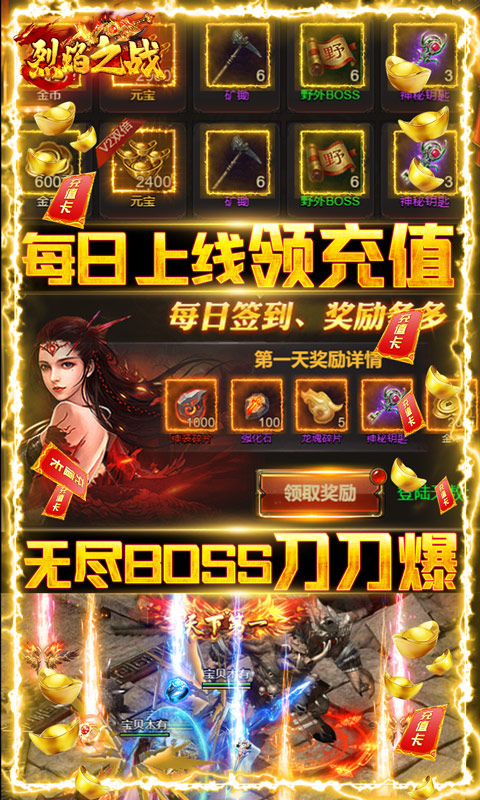 烈焰之战-开局送万元 3.6截图3