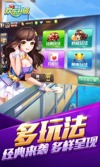 欢乐升级腾讯版 v3.9.32 最新版截图1
