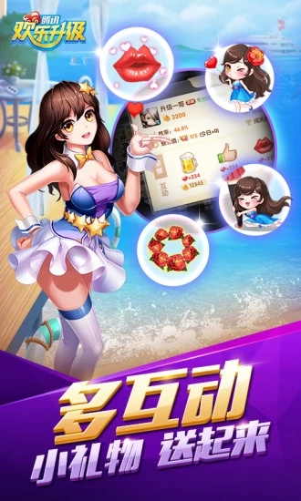 欢乐升级腾讯版 v3.9.32 最新版截图4