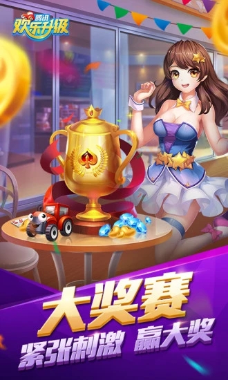 欢乐升级腾讯版 v3.9.32 最新版截图5