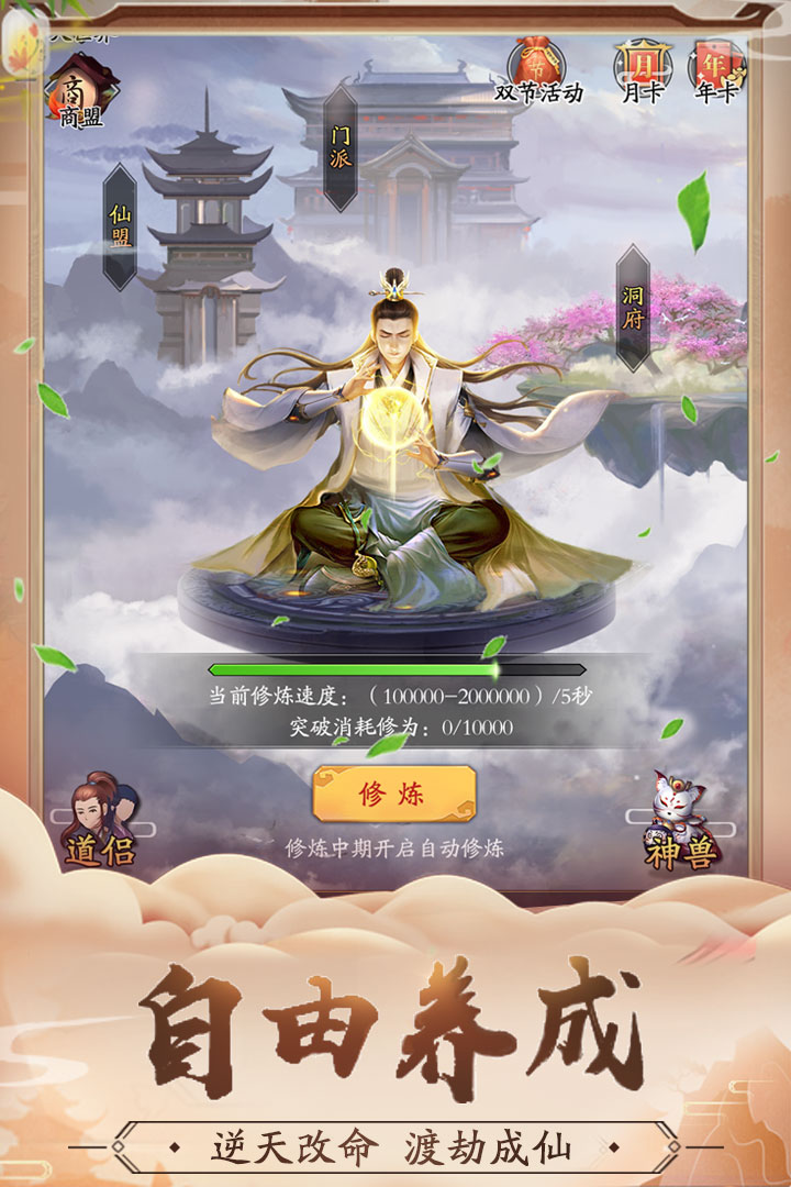 修真江湖变态版 v3.3.6.3 安卓版截图2