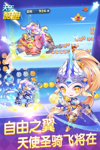 天天酷跑奥运版 1.0.69.0截图3 天天酷跑奥运版 1.0.69.0截图3