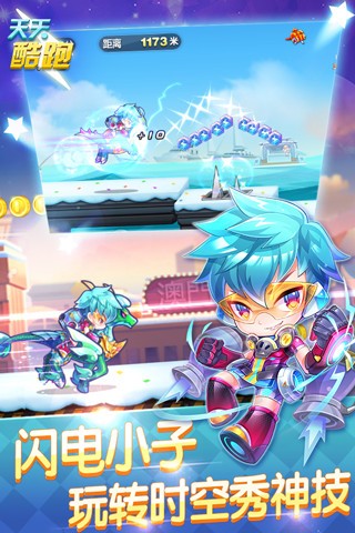 天天酷跑奥运版 1.0.69.0截图4 天天酷跑奥运版 1.0.69.0截图4