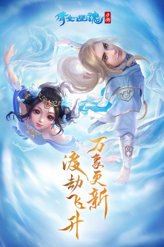 倩女幽魂乐视版 v1.4.0 安卓版截图1