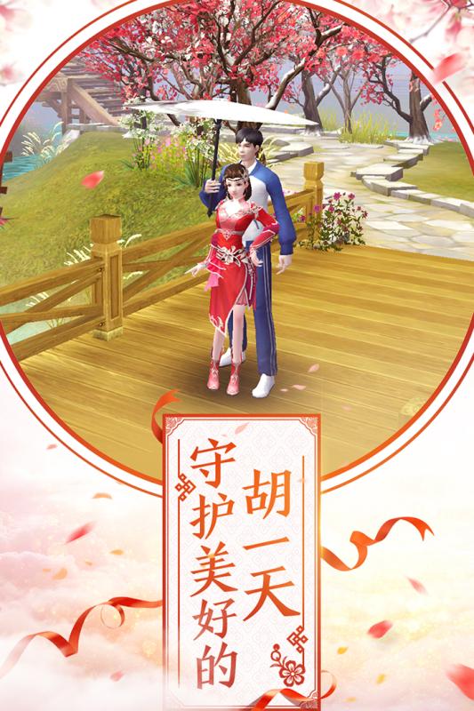 倩女幽魂乐视版 v1.4.0 安卓版截图3